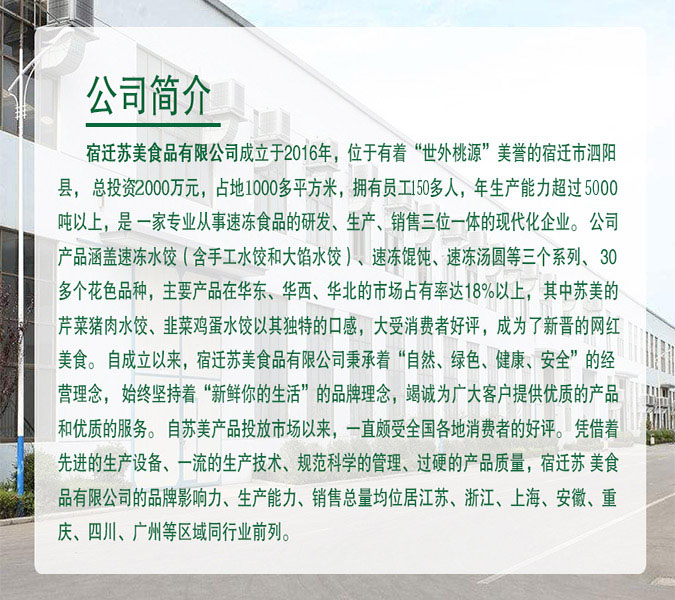 宿遷蘇美食品有限公司